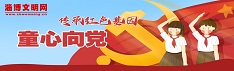 童心向黨.jpg